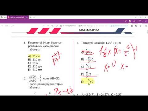 Видео: Айканат 1 тур  есептерін талдау/ Iqanat 1 тур есеп талдау