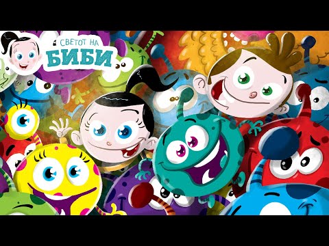 Видео: Сказните на Биби: „Тајните на планетата Заз“