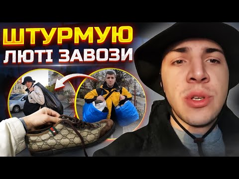 Видео: Тиждень завозів у Києві. Знайшов GUCCI та інше | #ББ