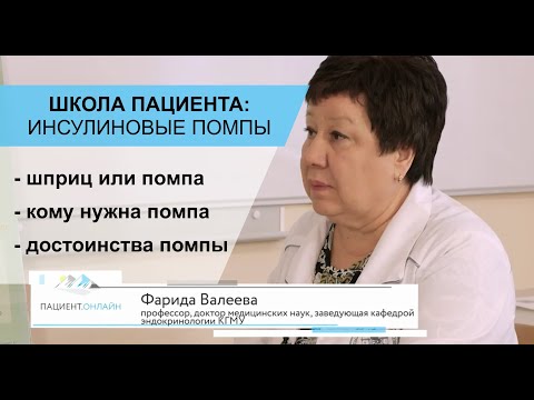 Видео: Инсулиновые помпы