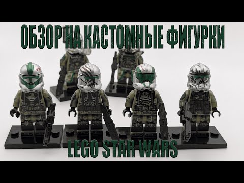 Видео: Обзор на кастомных клонов LEGO STAR WARS #legoclonewars