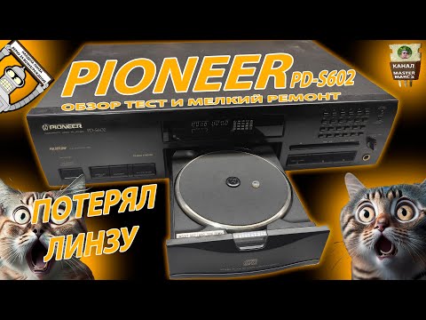 Видео: Pioneer PD S603 Обзор, отклеилась линза