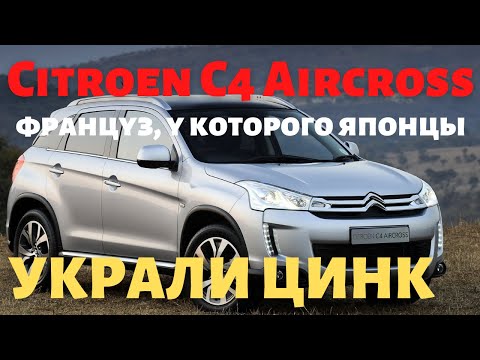 Видео: Citroen C4 - японский француз или что из этого получилось