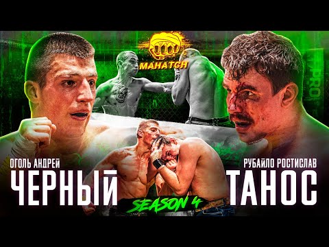 Видео: Танос VS Черный! Нереальный бой тяжей. Даньшин VS Сероштан, Боксер VS ТТ / Махач S4E05