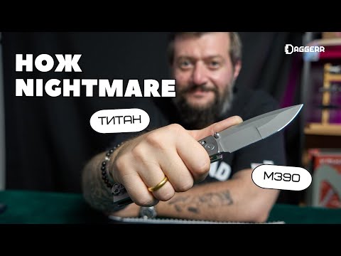 Видео: САМЫЙ КРЕПКИЙ НОЖ NIGHTMARE – Ночной Кошмар, тесты и обзор / M390 и титан