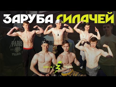 Видео: Проверка СИЛЫ мощных ПОДРОСТКОВ! ЗАРУБА на турнике и брусьях!