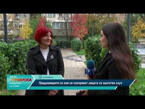 Видео: НА ЛИЦЕ МЕСТО - Предизвиците со кои се соочуваат лицата со оштетен слух - Ирена Лозановска Панчевски