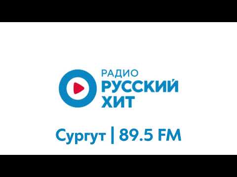 Видео: Послерекламные джинглы Радио Русский Хит в регионах