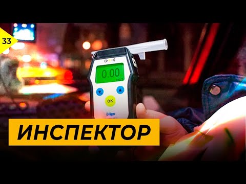 Видео: Инспектор Нетрезвые водители "Понять и простить" Патруль ДПС Казань. Какое наказание за пьяную езду?