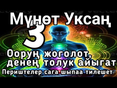 Видео: бардык оорууларды жок кылат‼️  Зикр – ден-соолукту калыбына келтирет,  Рукия – айыктыруучу дуба.