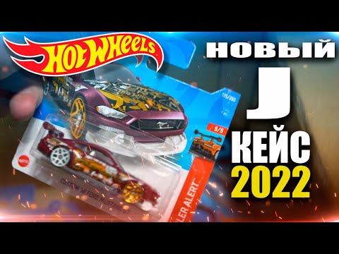 Видео: Охота на Хот Вилс: Новый J кейс в Москве | ГИГАНСКАЯ ПОСЫЛКА