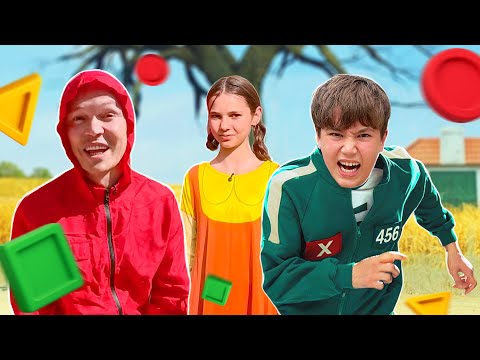 Видео: Играем в кальмара