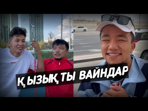 Видео: Қызықты вайндар 😂 | MEDETJAN