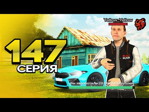 Видео: ПУТЬ ПЕРЕКУПА на БЛЕК РАША #147 ПЕРЕПРОДАЛ ЗАРЯЖЕННУЮ BMW M8 в crmp mobile