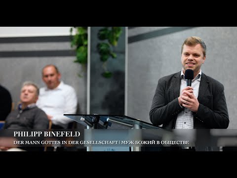 Видео: Der Mann Gottes in der Gesellschaft | Муж Божий в обществе. Philipp Binefeld