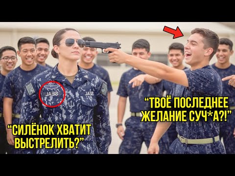 Видео: Курсанты Приставили Пистолет К Её Голове — Не Зная, Что Она Прошла Подготовку Спецназа