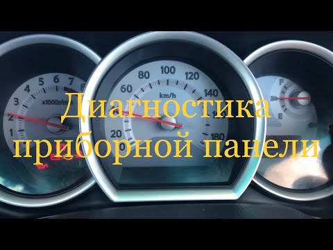Видео: NISSAN TIIDA Как произвести диагностику приборной панели!