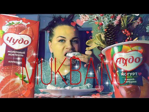 Видео: ASMR | MUKBANG | КРАСАУЧЕГ 😁