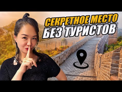 Видео: Куда съездить в КИТАЕ без визы? Топ-10 ЛУЧШИХ мест