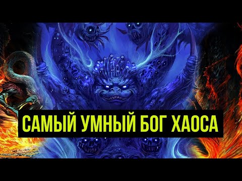 Видео: Самый умный бог Хаоса. Тзинч. Warhammer 40000. Gex-FM @Gexodrom