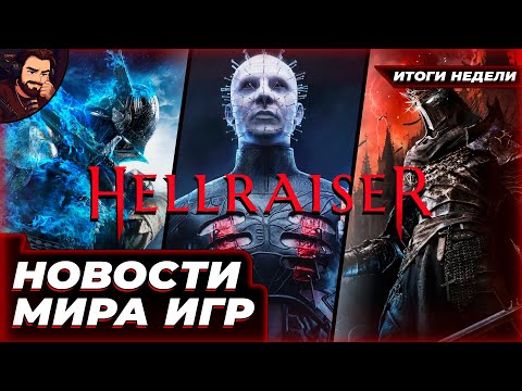 Видео: ЦЕННИК SILKSONG, HELLDIVERS 2 ТЕПЕРЬ НА XBOX, А CLAIR OBSCUR УЖЕ ФРАНШИЗА!
