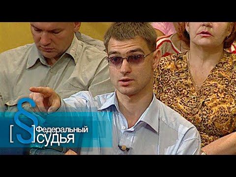 Видео: Федеральный судья: Нелюдь, Дважды козел