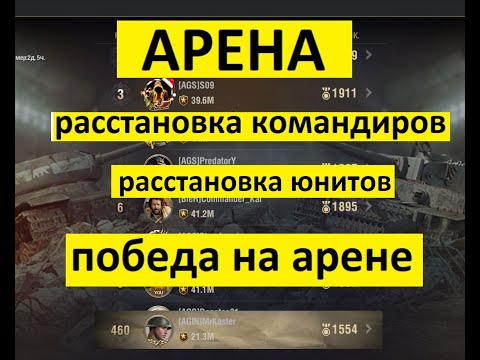 Видео: WARPATH КАК ПОБЕДИТЬ НА АРЕНЕ