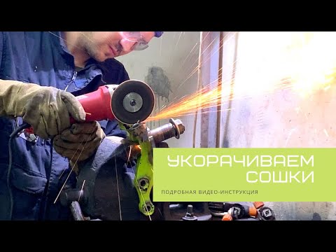 Видео: Как укоротить - запилить - сошку nissan silvia vs drift