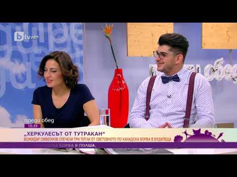 Видео: Преди обед: "Херкулесът от Тутракан"