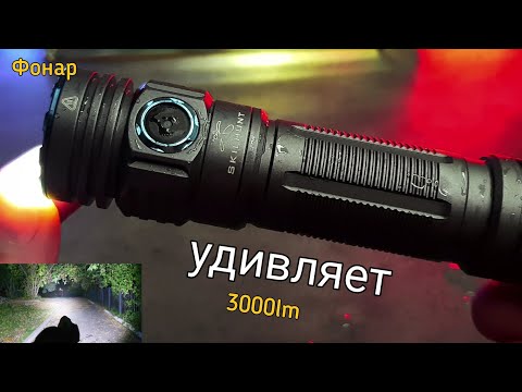 Видео: Настоящий ФОНАРЬ !!! SKLHUNT  M300  /   EDC