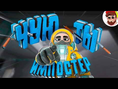 Видео: Угадываю кто импостер ( Lockdown Protocol )