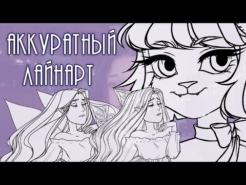 Видео: КАК НАУЧИТЬСЯ РИСОВАТЬ КРАСИВЫЙ ЛАЙН БЫСТРО и не умереть