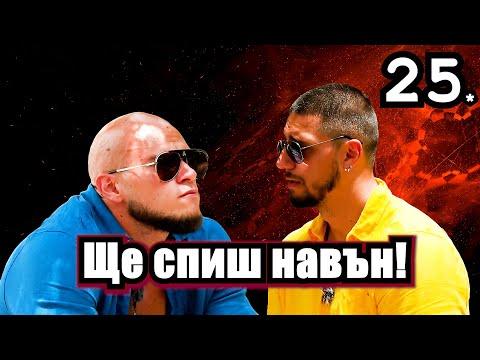 Видео: Реагирам на Ергенът Любов в Рая Еп. 25