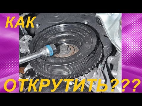 Видео: Как открутить болт или гайку шкива коленвала (2)? How to unscrew the crankshaft pulley nut?