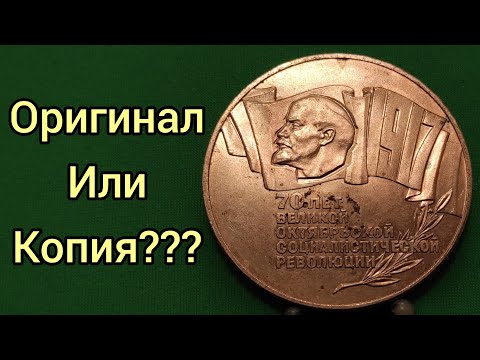 Видео: Срочно копия или нет? Я в шоке куча денег 1 рубль 1987 шайба подделка цена монеты 2021 как отличить?