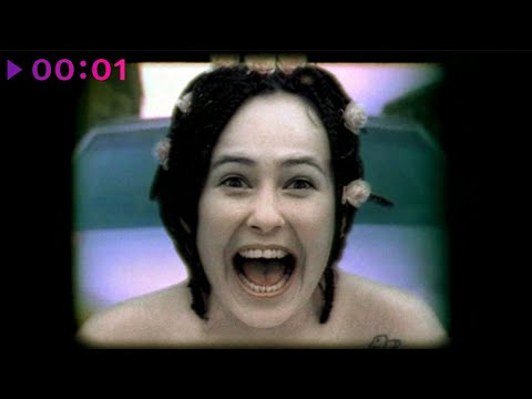 Видео: Чичерина - Ту лу ла | Official Video | 2000
