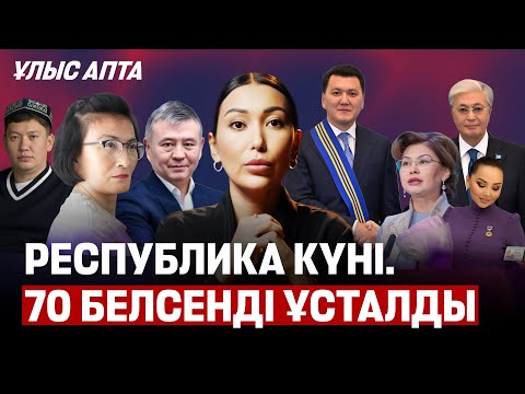 Видео: Салық реформасына қарсы петиция. Санкциядан келетін соққы. Назарбаев не істеп жүр? - Ұлыс апта 