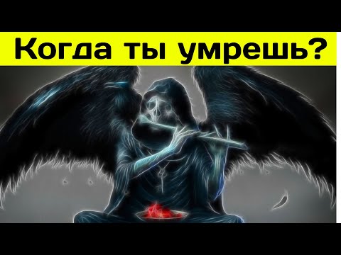 Видео: СКОЛЬКО ЛЕТ ВЫ ПРОЖИВЕТЕ l Правдивый тест