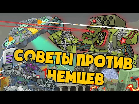 Видео: Все серии : Противостояния советов немецкой экспансии - Мультики про танки