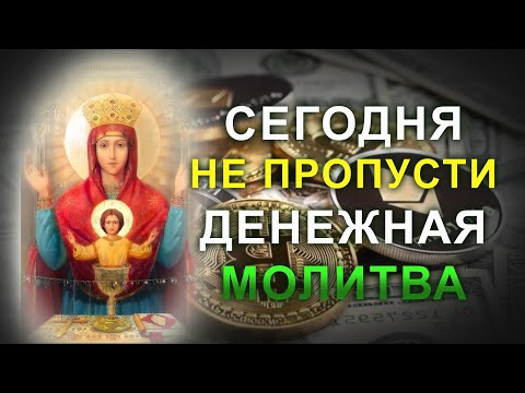 Видео: Любой ценой послушай эту молитву. Сильная молитва Пресвятой Богородице