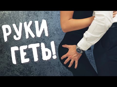 Видео: Як правильно доторкатись до дівчини! Руки геть!(рос.субтитри)