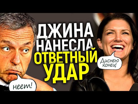 Видео: Иск подан! Джина Карано и Илон Маск собираются порвать Дисней и лживых "борцов за правду"