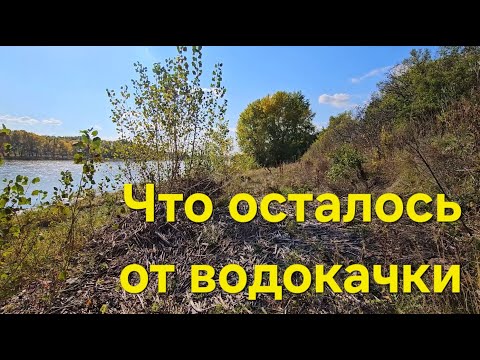 Видео: Что осталось от водокачки.