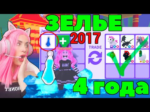 Видео: ВЫПИЛА случайно ЗЕЛЬЕ, которому 4 года | Топ трейды на Water Walking Potion Roblox Adopt Me!
