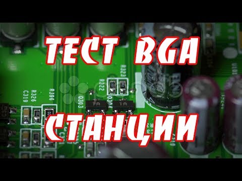 Видео: Тест паяльной станции Scotle IR PRO SC V4.