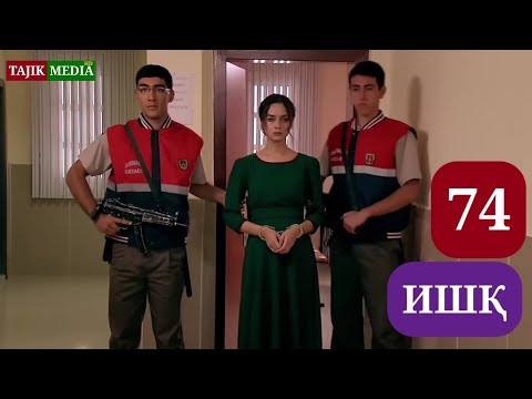 Видео: ИШК КИСМИ 74 HD КИСМИ НАВ