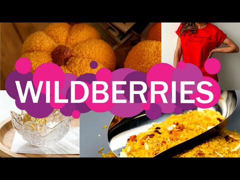 Видео: 💜🛍️Wildberries 💥КЛАССНЫЕ покупки по НЕВЫСОКОЙ  цене.