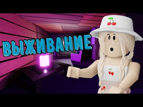 Видео: МОЙ ДОМ РАЗРУШИЛИ! ВЫЖИВАНИЕ В ИКЕЕ / Roblox SCP - 3008
