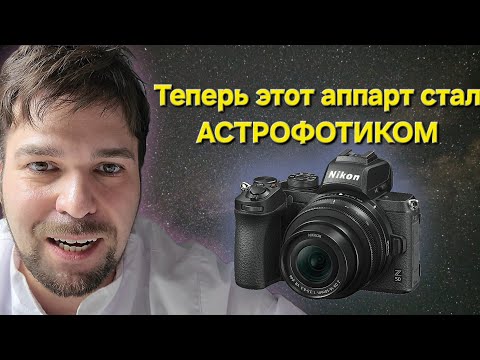 Видео: Ты не поверишь, что я сделал с Nikon Z50!