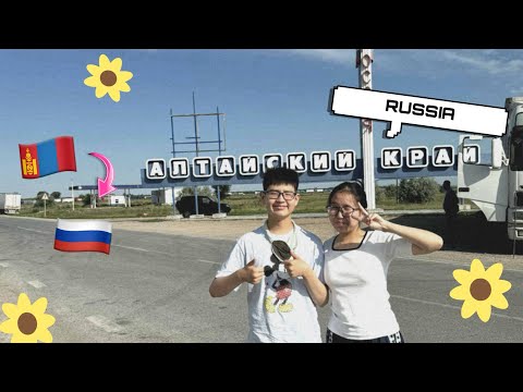 Видео: 1200км Оросын газар нутгаар аялсан нь ~ Traveling on Russian land for 1200 km 🚗